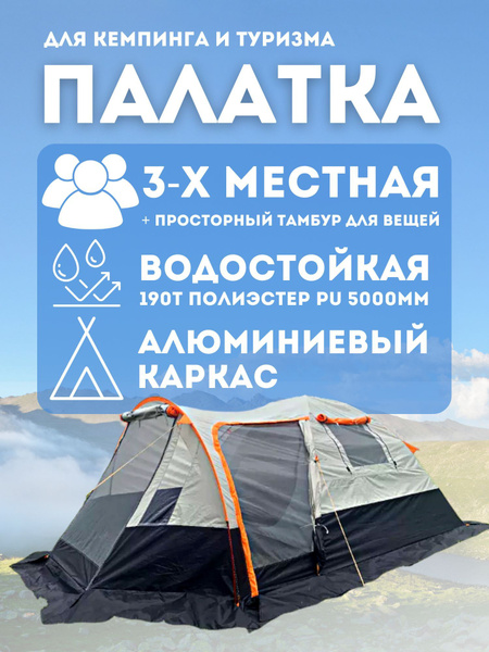 Палатка 3-местная MirCamping палатки-3-х-местные-MirCamping - купить по ...