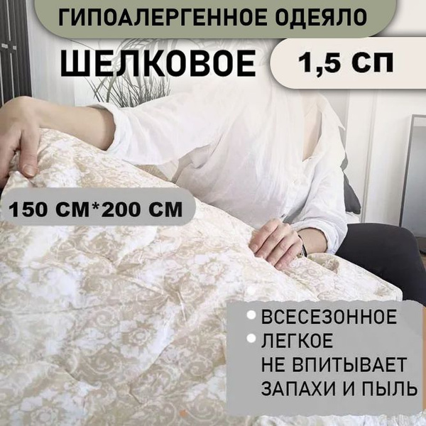 Одеяло Meizhouling OdelAlendar1.5-2-evro, 150x210, Всесезонное, Зимнее ...
