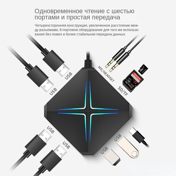 Многофункциональный шестипортовый высокоскоростной внешний USB ...