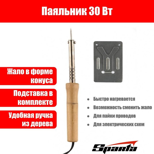 Паяльник Sparta, Нихромовый нагреватель по низкой цене с доставкой в ...