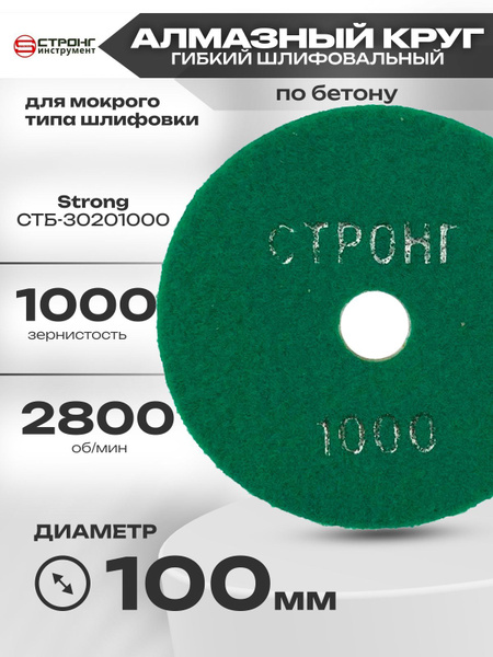 Черепашка АГШК - алмазный гибкий диск для влажной шлифовки D 100 мм, P ...