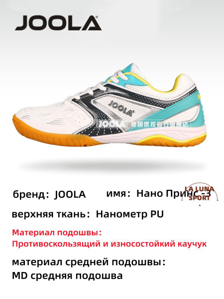 Кроссовки Joola Игра - купить с доставкой по выгодным ценам в интернет ...