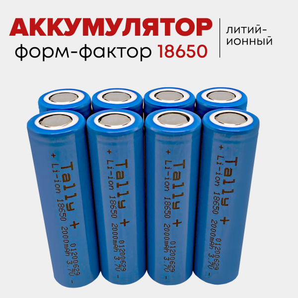 Аккумуляторы универсальные Li-ion 18650 2000мАч 3.7 В, аккумуляторные ...