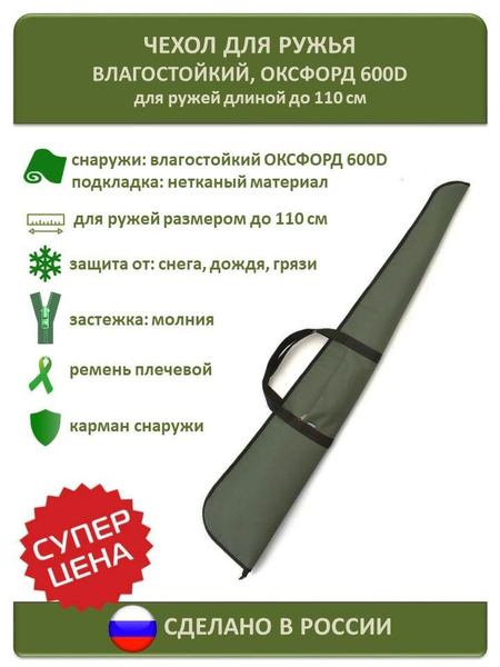Чехол для оружия Военохот ОКСФОРД ЛЮКС зеленый - купить по выгодной ...
