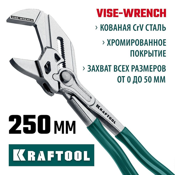 Клещи переставные (гаечный ключ) KRAFTOOL 250 мм Vise-Wrench - купить с ...