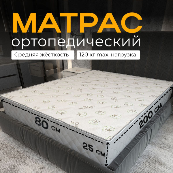 Матрасы organic cotton