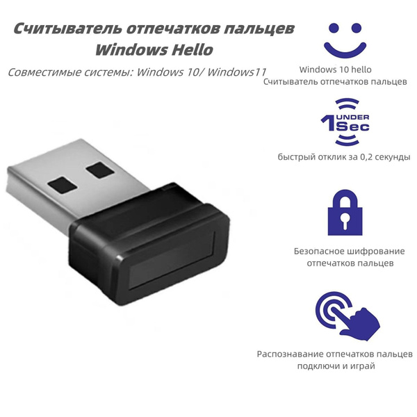 USB-считыватель отпечатков пальцев для Windows 10 Hello, биометрический ...