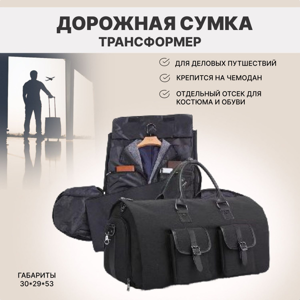 Портплед / Сумка дорожная трансформер - купить с доставкой по выгодным ...