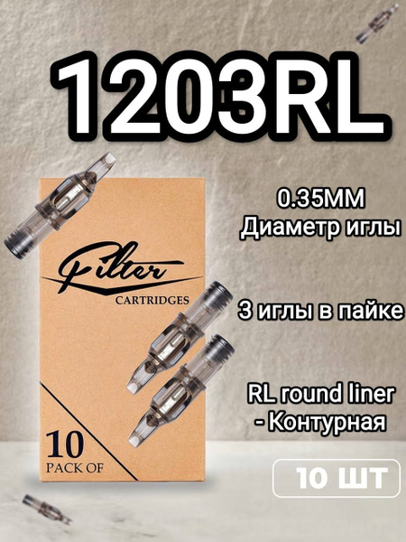 EZ Filter Картриджи для тату - купить с доставкой по выгодным ценам в ...