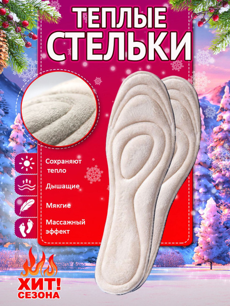 Стельки теплые осенние Super Feet для обуви и кроссовок Размер 35-40 ...