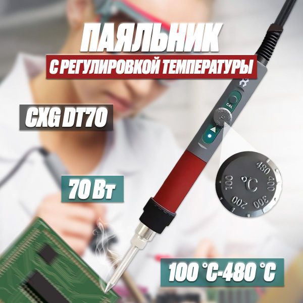 Паяльник CXG, Керамический нагреватель по низкой цене с доставкой в ...