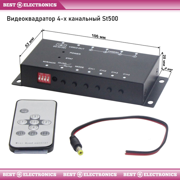 Комплект для подключения видеорегистратора Best Electronics Alliance ...