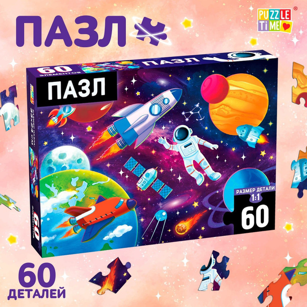 Пазлы для детей 3 лет, 60 элементов, "Космос", Puzzle Time, детские ...