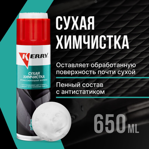 Очиститель салона KERRY - купить по выгодным ценам в интернет-магазине ...