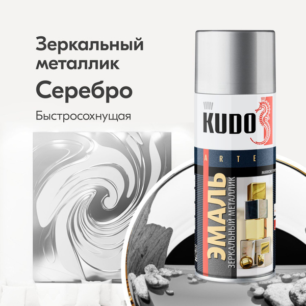 Краска-спрей Хром зеркальный стандарт (520мл) (KUDO)