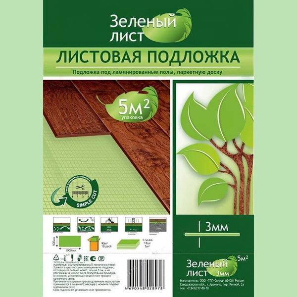 Подложка листовая 3 мм для ламината и паркета (10 листов/5 кв.м) купить ...