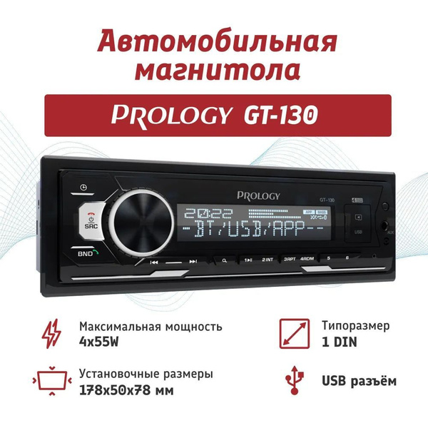 Магнитола PROLOGY GT-130 FM SD/USB ресивер с Bluetooth - купить с ...