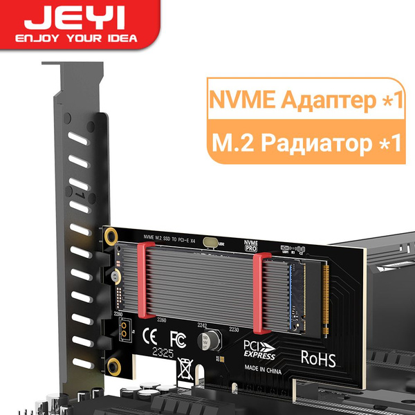JEYI Адаптер NVMe для SSD m.2 в слот PCI-e x4,С алюминиевым радиатором ...