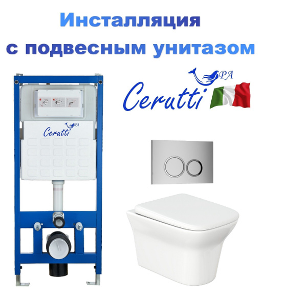 Комплект (унитаз + инсталляция) Ceruttispa, направление выпуска ...