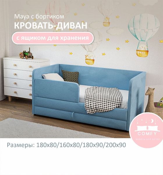 Детский диван-кровать Майя 200х90 см голубой с выкатным ящиком и ...
