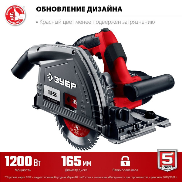 Пила погружная 90-55 мм диск 165 мм 1200 Вт, ЗУБР ПП-55 - купить в ...