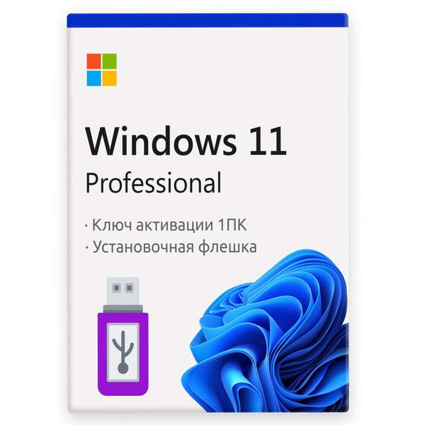 ОС Виндоус 11 Профессиональная, Windows 11 Pro, 1 ПК + USB купить по ...