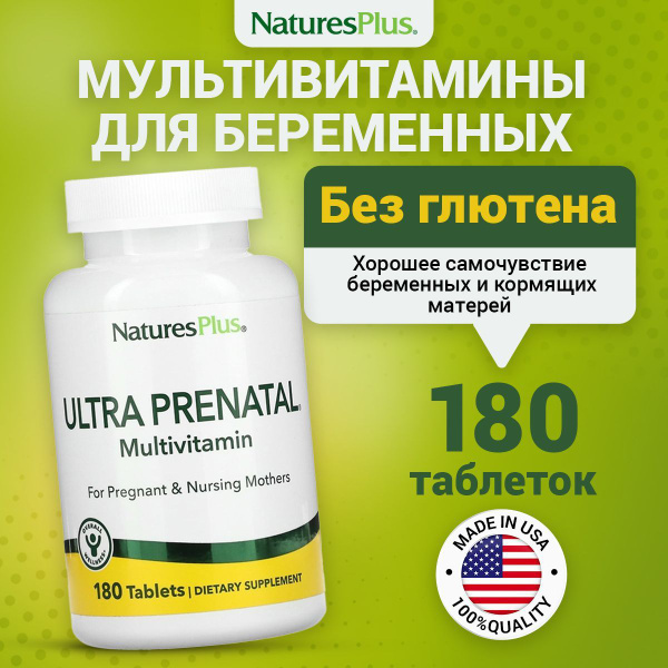 Мультивитамины для беременных, 180 таблеток / NaturesPlus Ultra ...