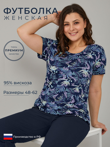 Футболка Алтекс, размер 54, цвет темно-синий, 95% вискоза, 5% эластан ...