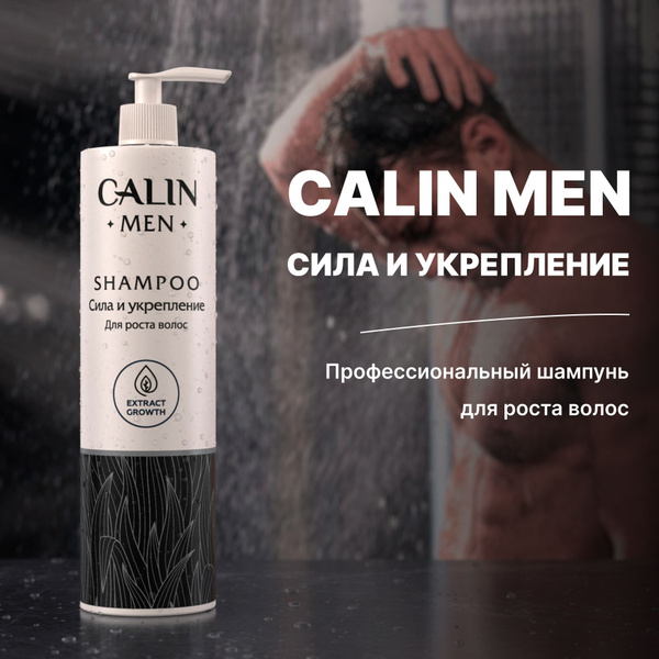 CALIN Шампунь для волос мужской Сила и укрепление для роста, с ...