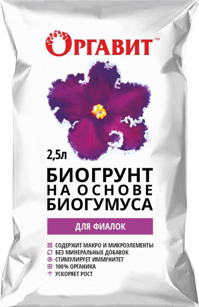 Биогрунт Оргавит Биогумус фиалка 2,5 л - купить с доставкой по выгодным ...