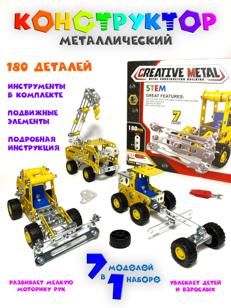 конструктор металлический развивающий для мальчиков Jacko toys - купить ...