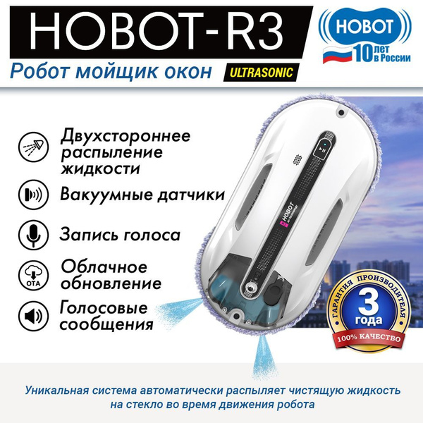 Робот-мойщик окон R3 Ultrasonic купить на OZON по низкой цене (1542936759)