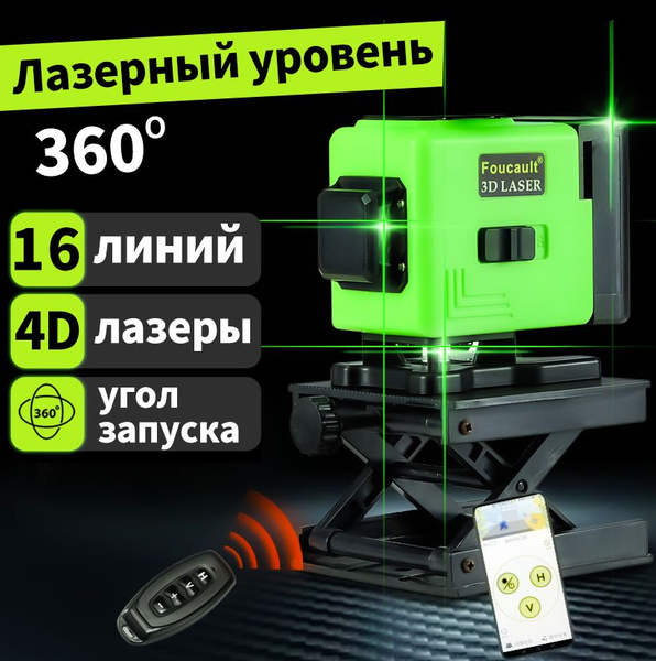 Купить Лазерный уровень/нивелир Laser-level1, Зеленый луч по низкой ...