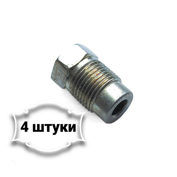 Штуцер М12х1 (kлюч 12мм) под трубку 5мм. (Упаковка 4шт) - Белзан арт ...