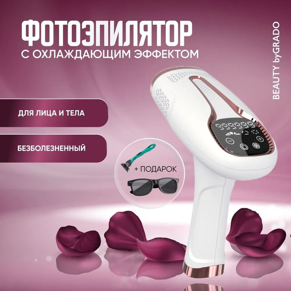 Фотоэпилятор лазерный с охлаждающим эффектом, эпилятор женский для ...