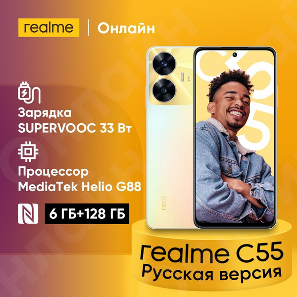Смартфон realme C55 - купить по выгодной цене в интернет-магазине OZON ...