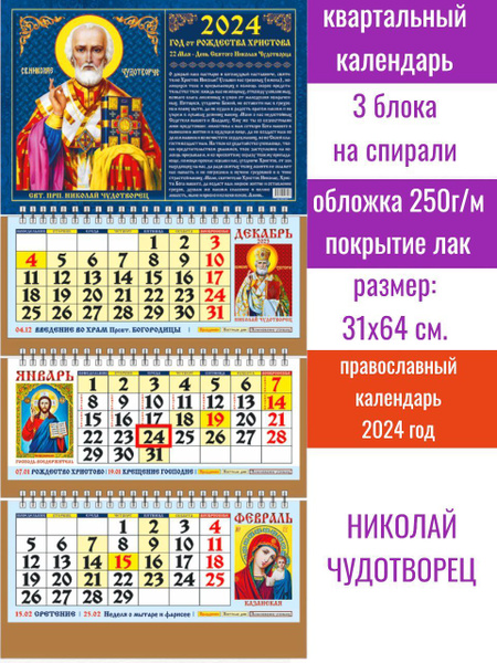 Календарь - купить с доставкой по выгодным ценам в интернет-магазине OZON (18042