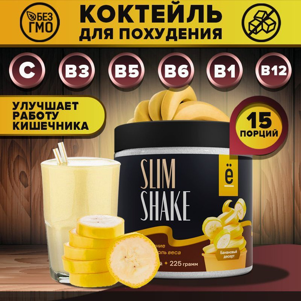 Коктейль для похудения со вкусом банановый десерт SLIM SHAKE замена ...