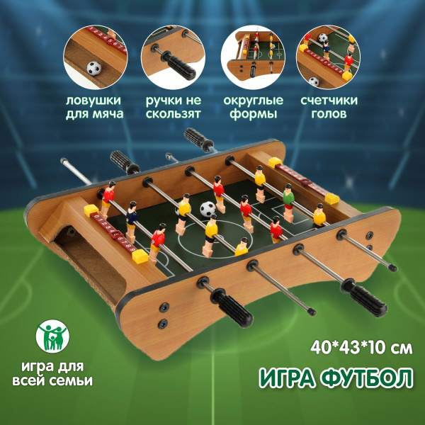 Настольный футбол, Veld Co / Напольный мини футбол для детей - купить с ...