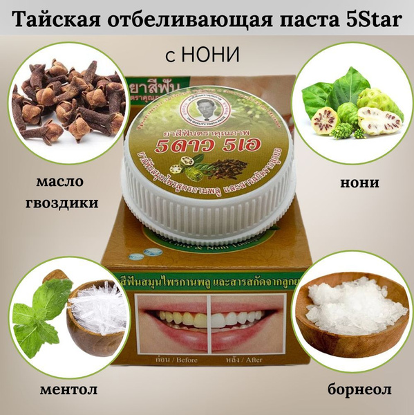 Характеристики Круглая отбеливающая зубная паста из Таиланда "5 ЗВЕЗД ...