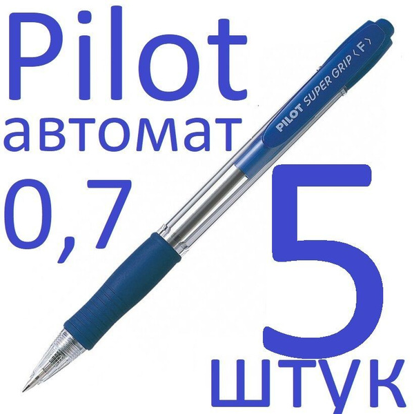 Ручка шариковая синяя автоматическая Pilot набор 5 штук "Super Grip ...