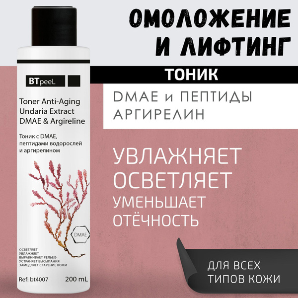 BTpeeL Тоник с DMAE, пептидами водорослей и аргирелином, 200 мл ...