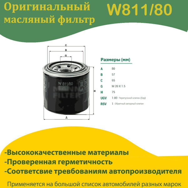 Фильтр масляный Autoparts W811/80 - купить по выгодным ценам в интернет ...