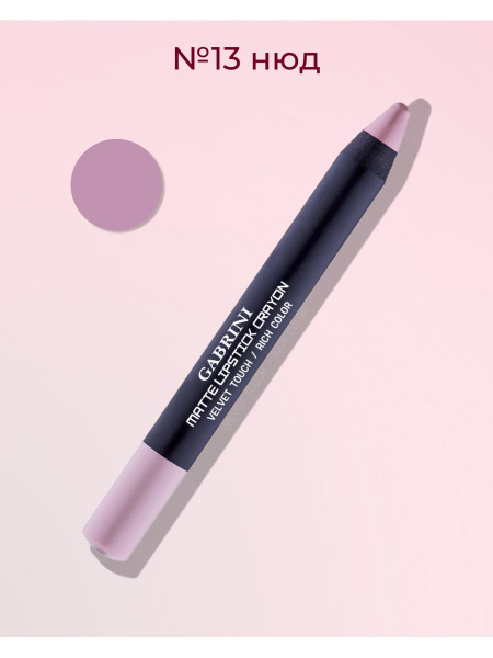 Помада для губ CRAYON, помада карандаш матовая, стойкая, оттенок нюд ...