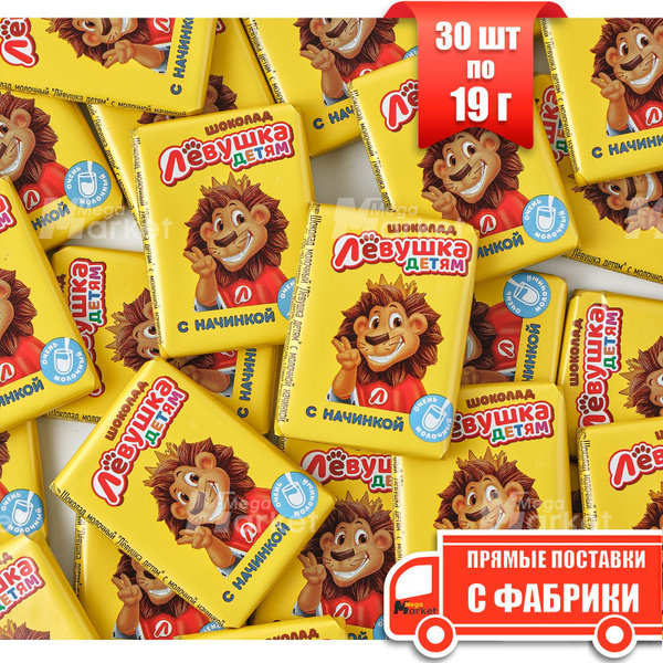 Молочный шоколад Левушка детям с молочной начинкой, ТМ Славянка 30 шт ...