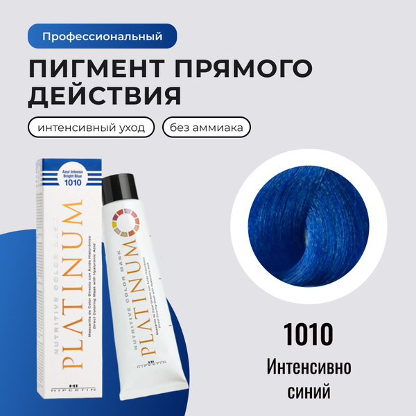 HIPERTIN Пигмент прямого действия для волос, профессиональная ...