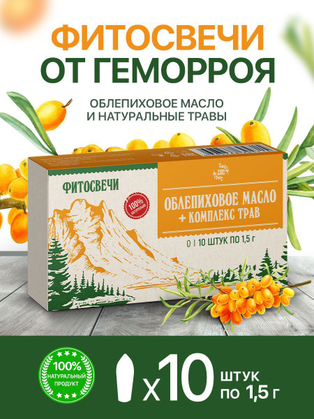 Свечи от геморроя, ректальные фитосвечи с облепиховым маслом - купить с ...
