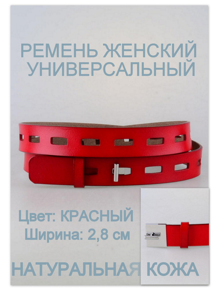 RUBELLEATHER Ремень Женский кожаный ремень для джинс и брюк, платья 3 ...