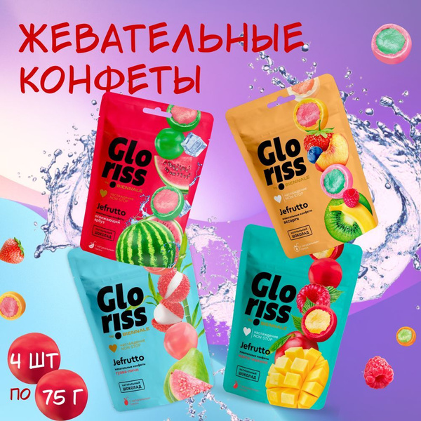 Набор ассорти жевательных конфет Gloriss, 4 шт. по 75 г. - купить с ...
