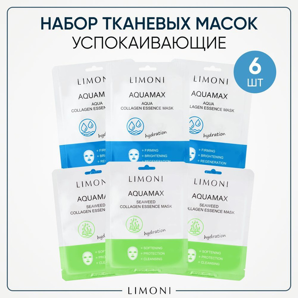 LIMONI Маска для лица тканевая увлажняющая и тонизирующая с морскими ...